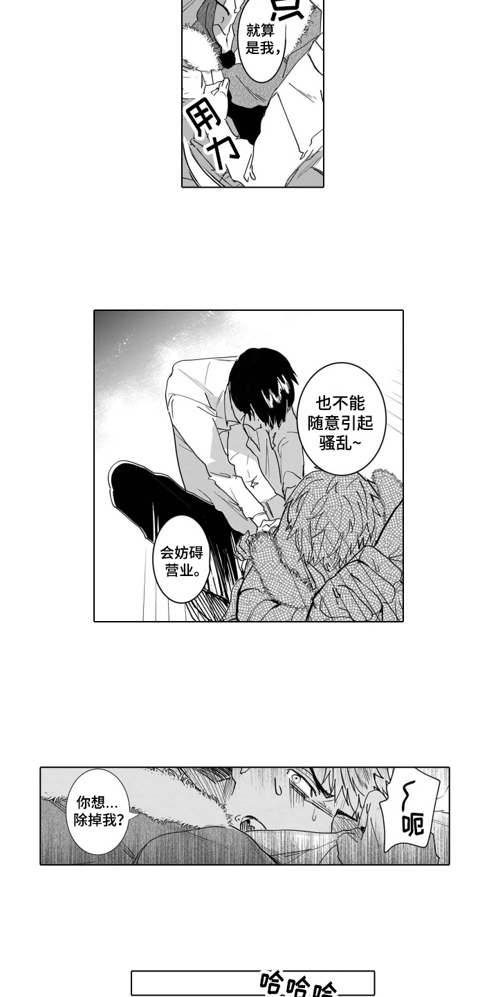 老虎的猎物漫画,第3章：无法拒绝4图