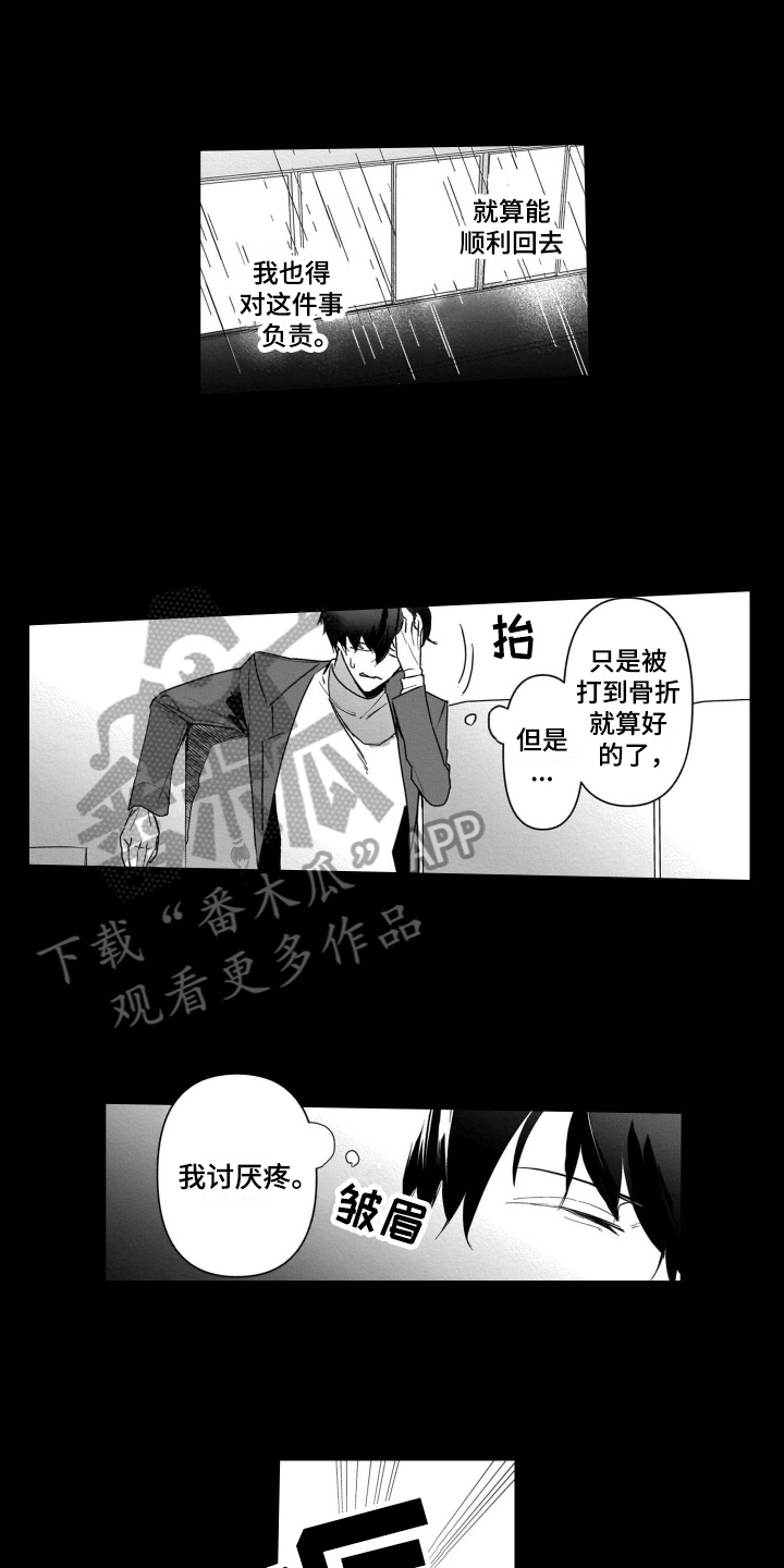 老虎的猎物漫画,第15章：挥之不去5图