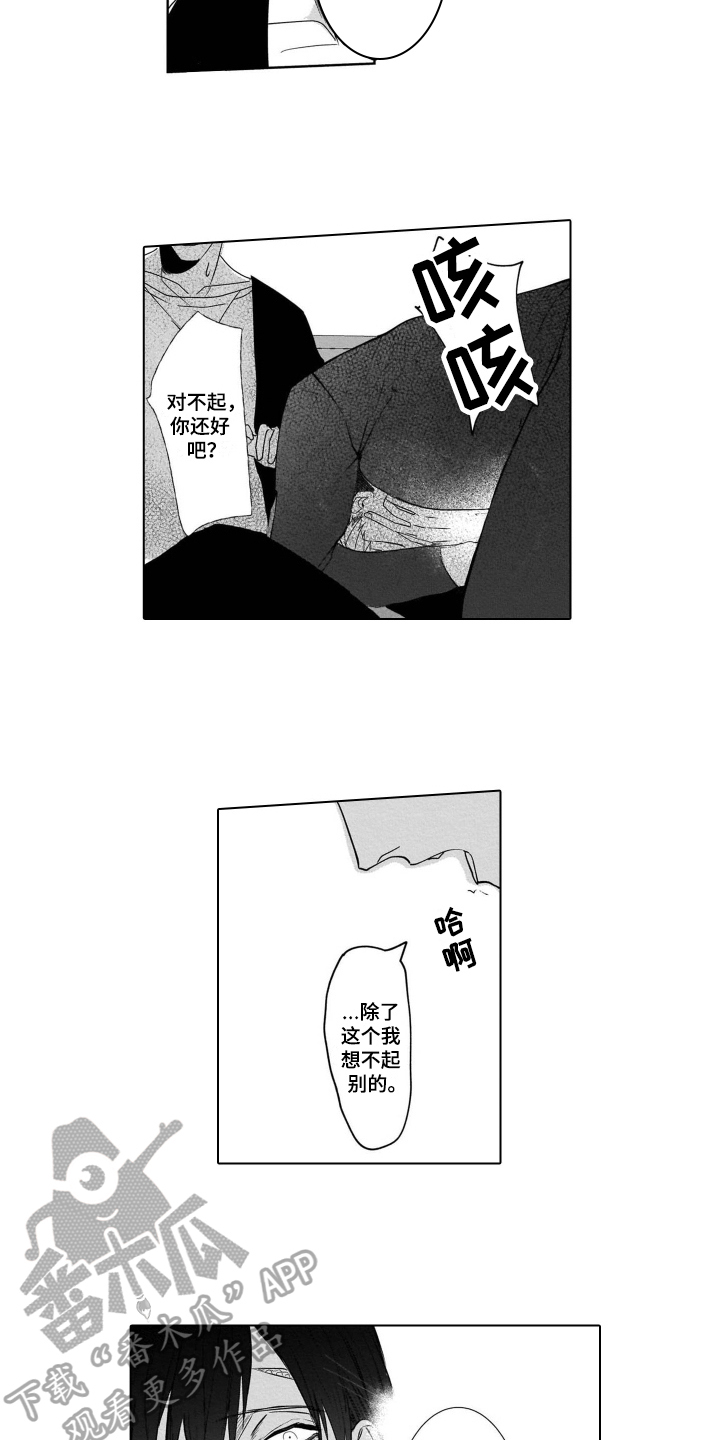 老虎的猎物漫画,第12章：决心3图