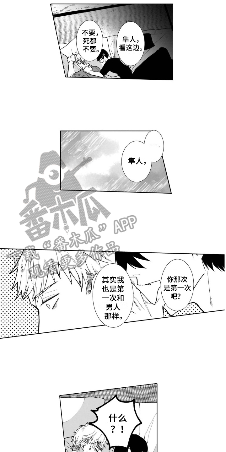 老虎的猎物漫画,第7章：存在4图