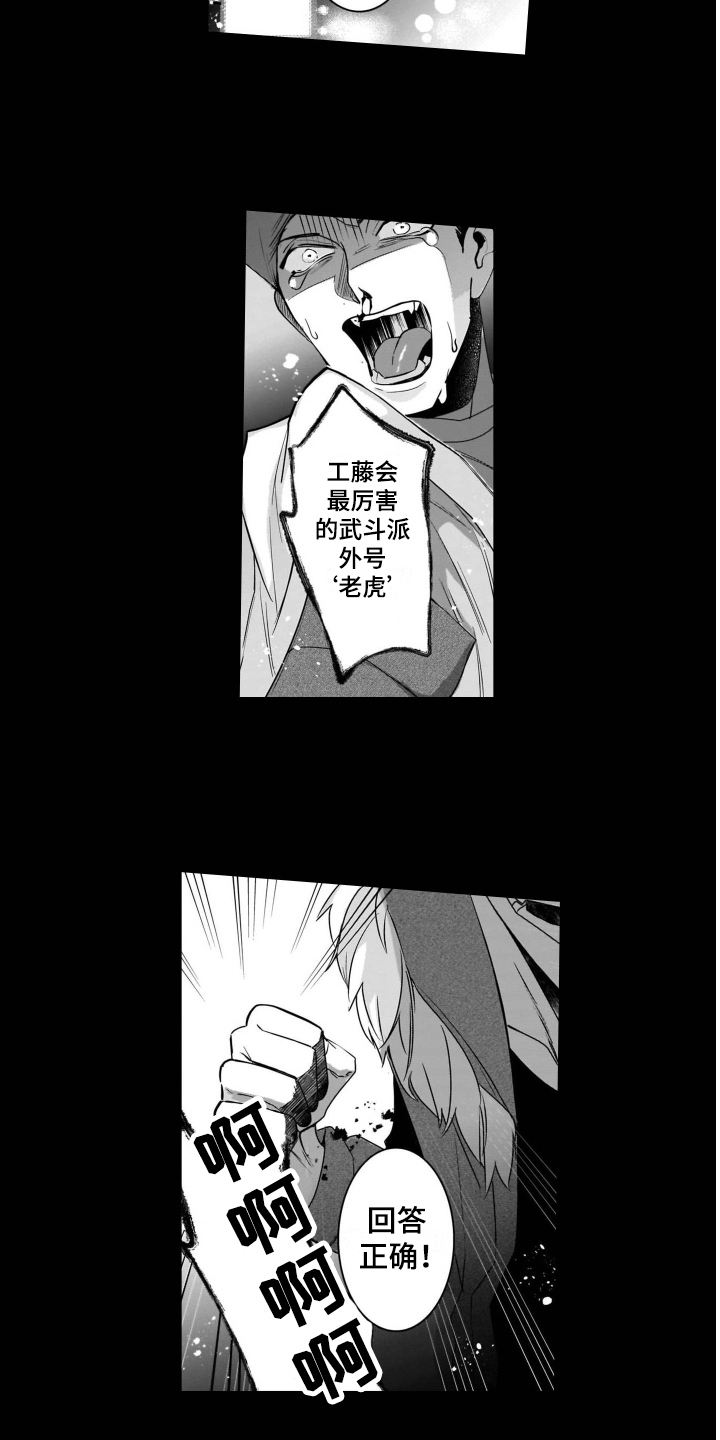 老虎的猎物漫画,第1章：假扮4图