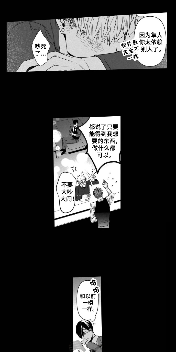 老虎的猎物漫画,第16章：有目的3图