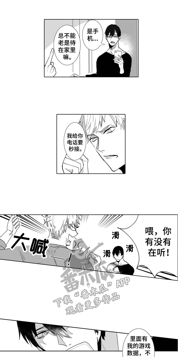 老虎的猎物漫画,第7章：存在3图