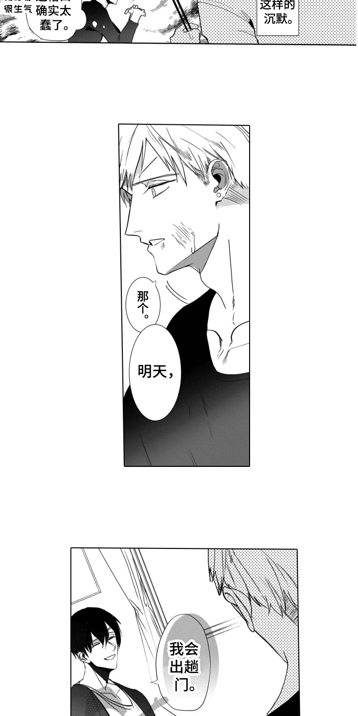 老虎的猎物漫画,第11章：气愤5图