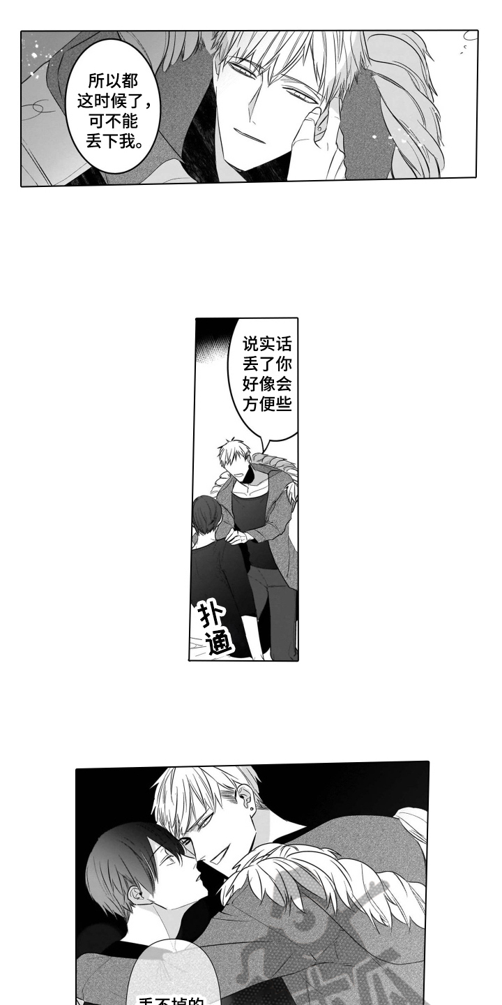 老虎的猎物漫画,第20章：恋人3图