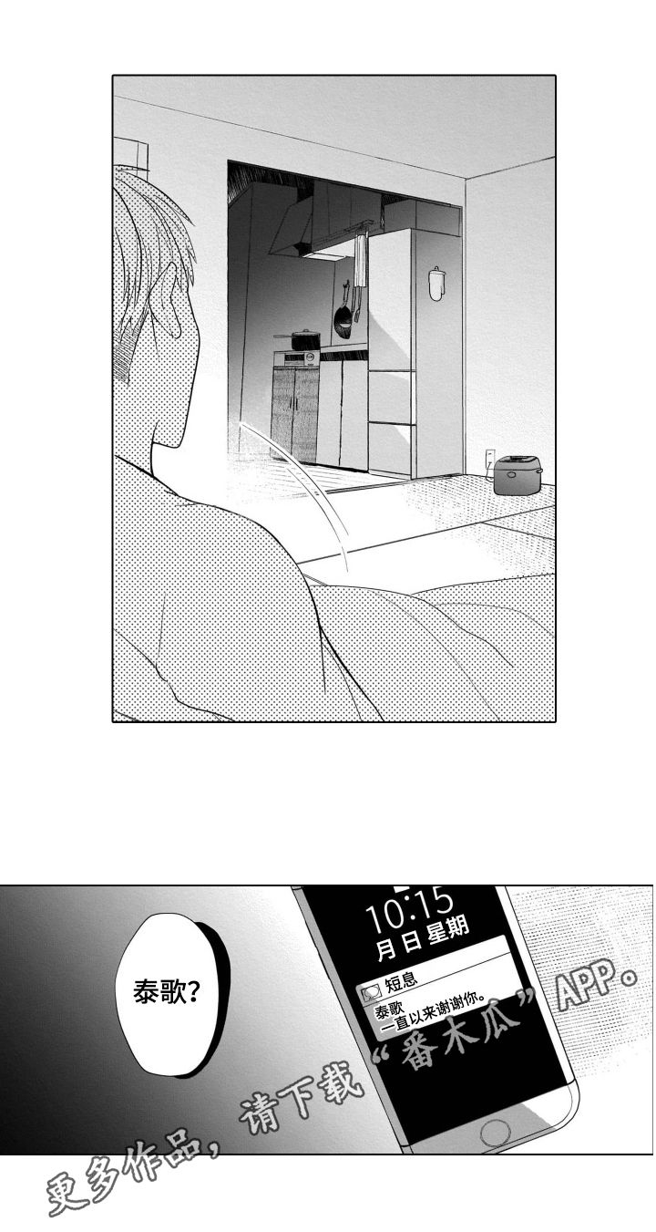 老虎的猎物漫画,第13章：短信4图