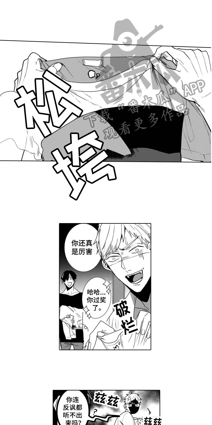 老虎的猎物漫画,第4章：处境5图