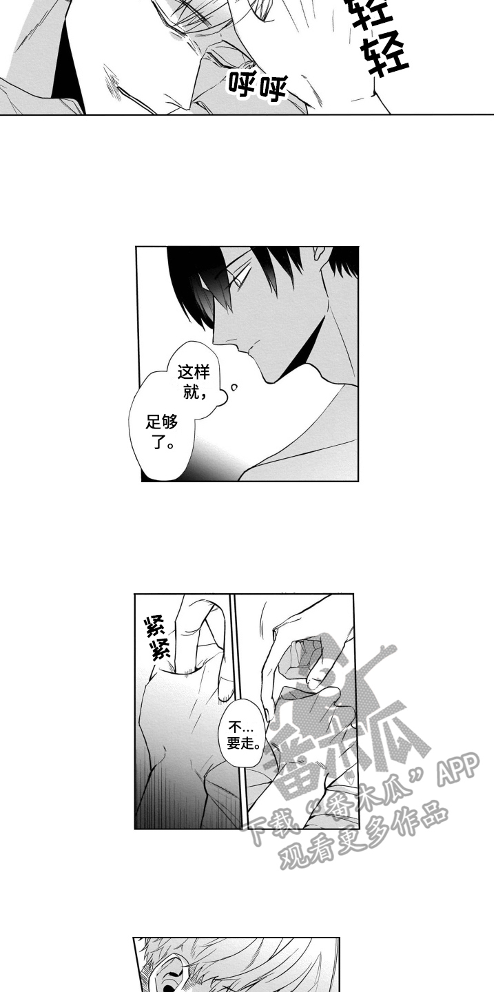 老虎的猎物漫画,第13章：短信4图