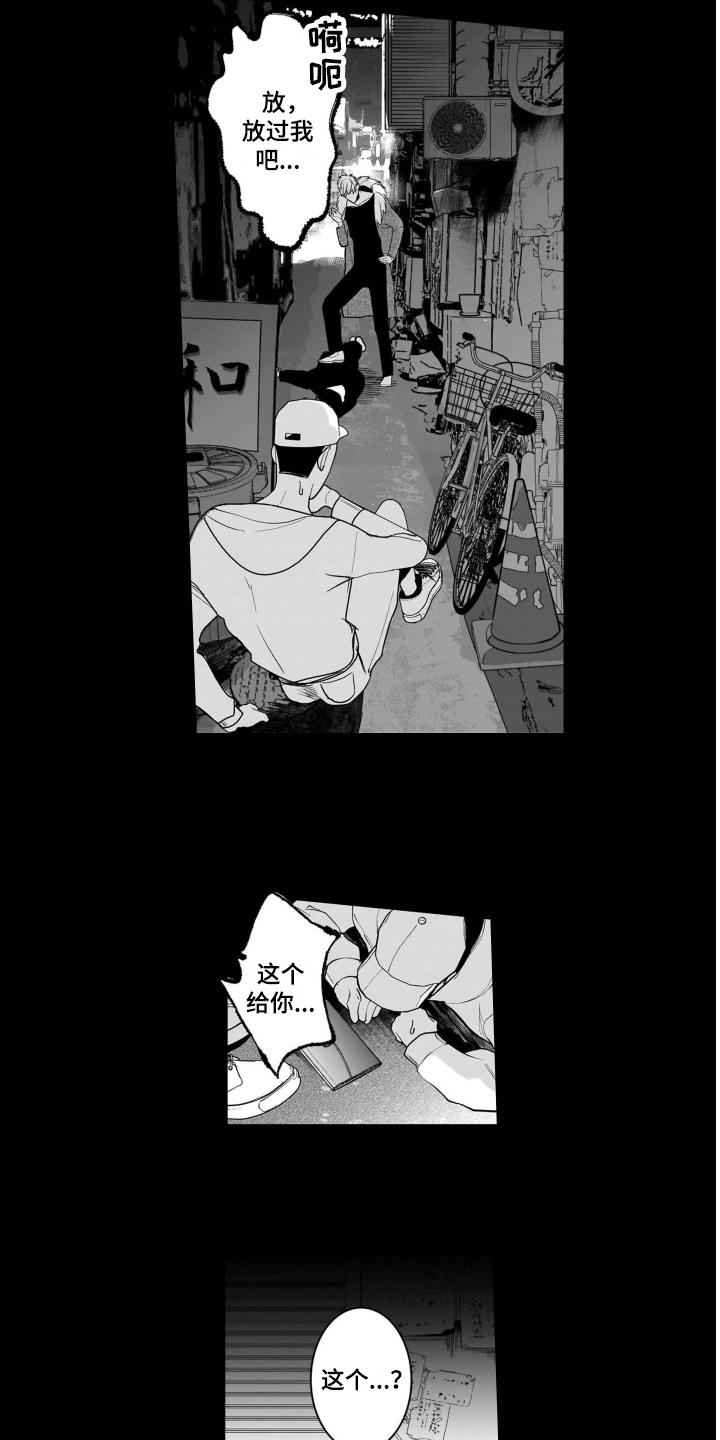 老虎的猎物漫画,第1章：假扮2图
