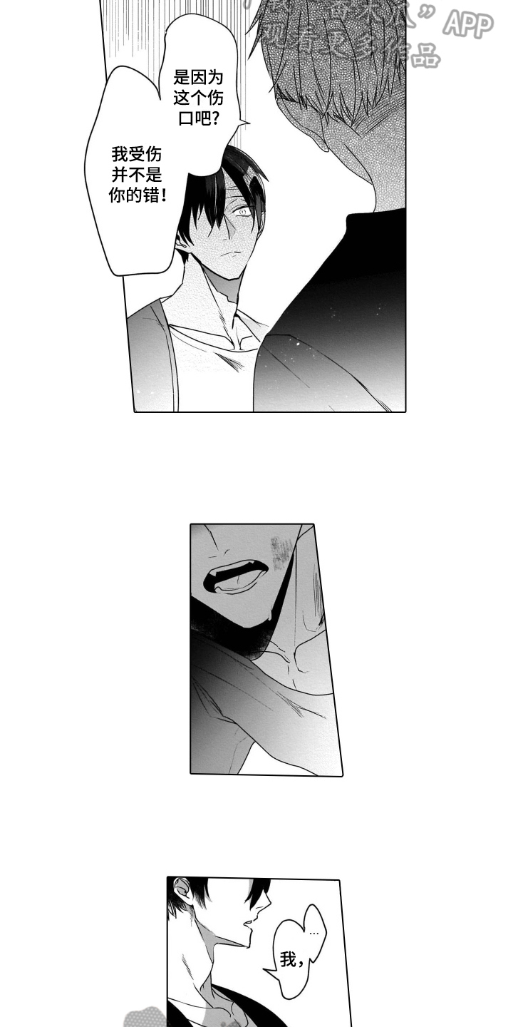 老虎的猎物漫画,第11章：气愤2图