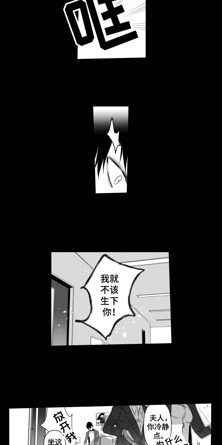 老虎的猎物漫画,第15章：挥之不去1图