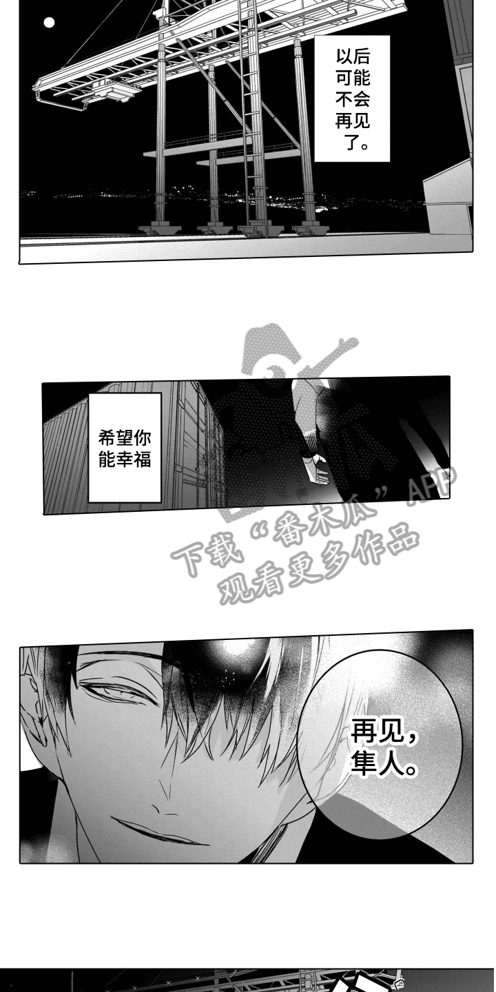 老虎的猎物漫画,第17章：想念2图