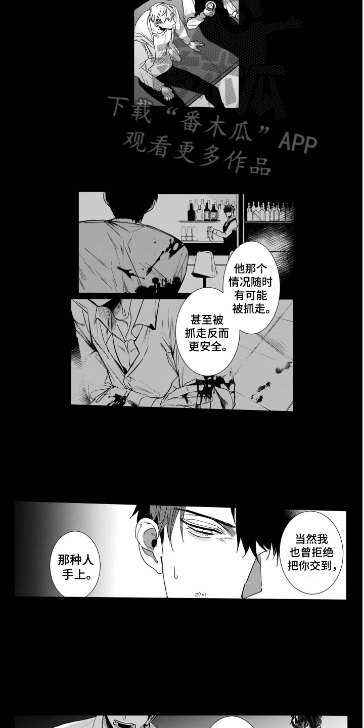 老虎的猎物漫画,第9章：袭击3图