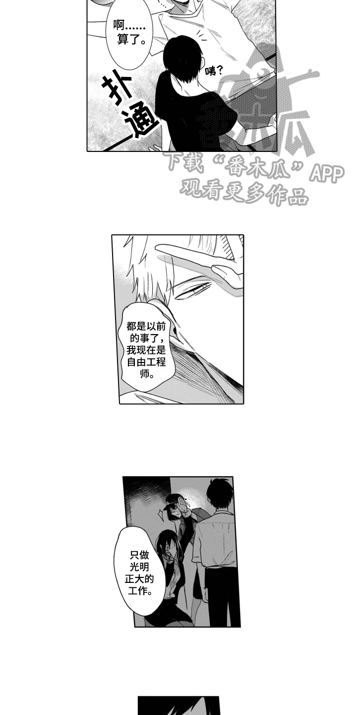 老虎的猎物漫画,第6章：在意4图