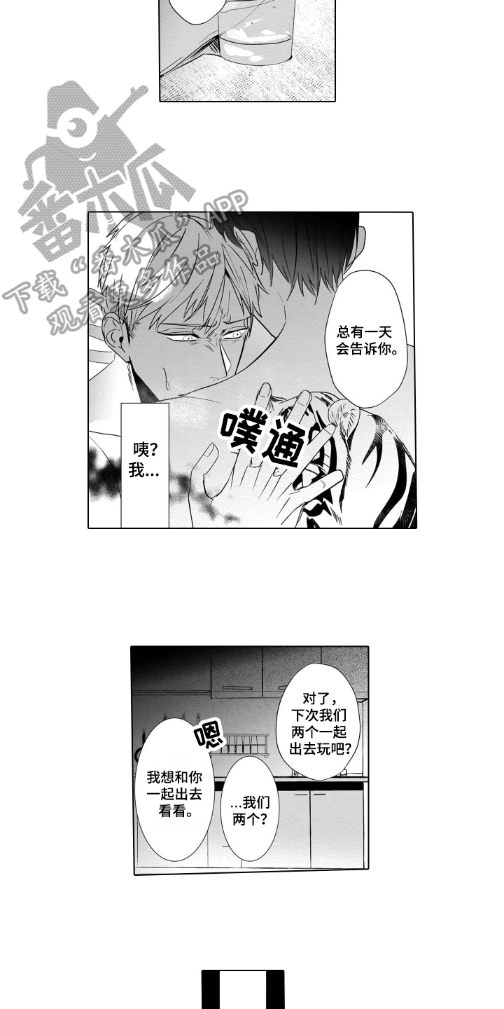 老虎的猎物漫画,第13章：短信1图