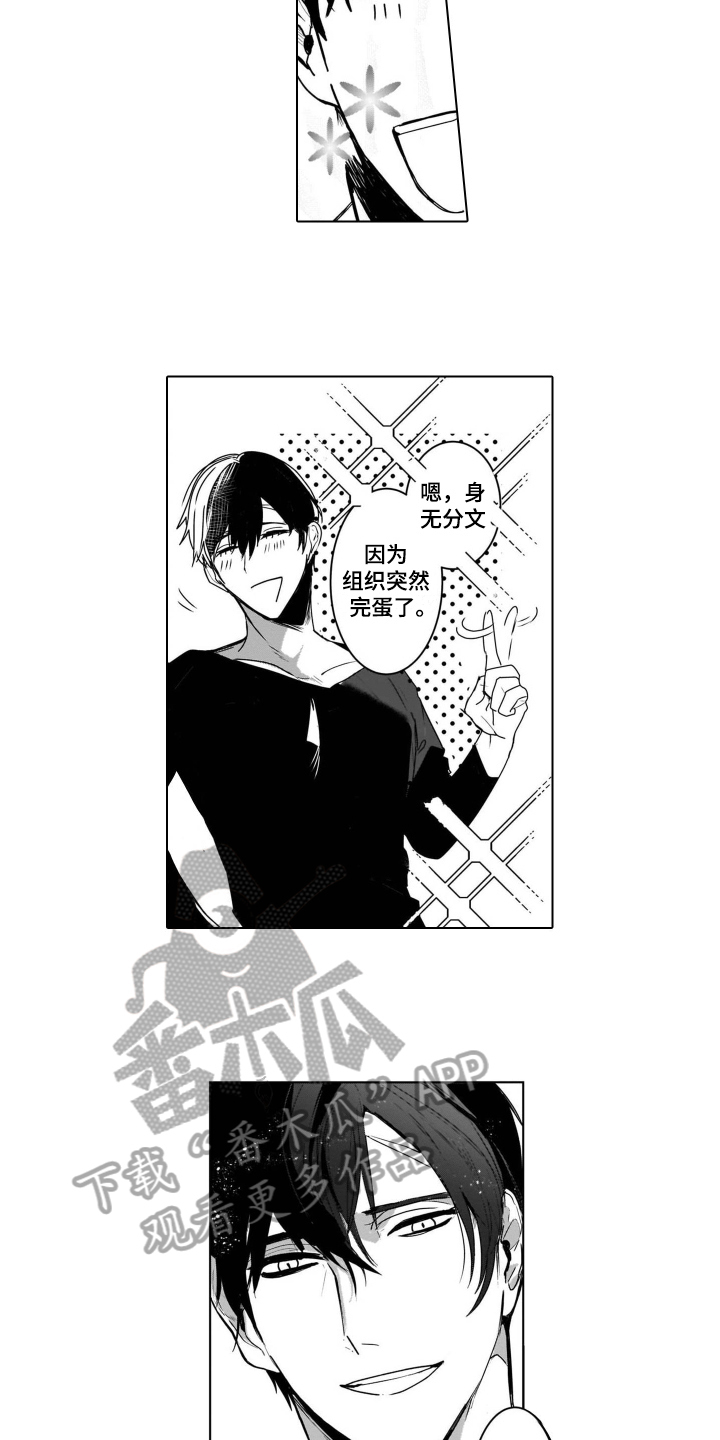 老虎的猎物漫画,第4章：处境3图