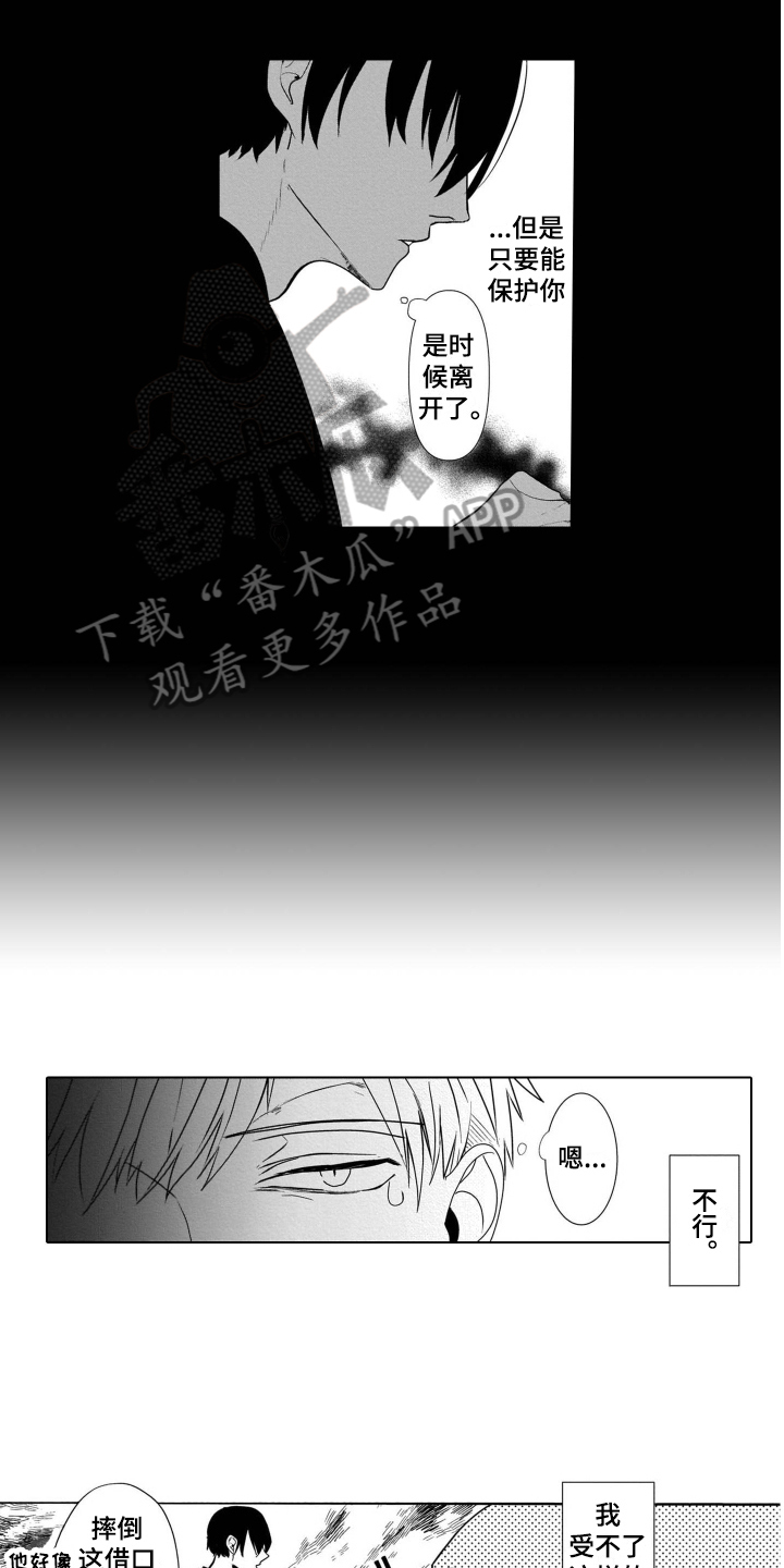 老虎的猎物漫画,第11章：气愤4图