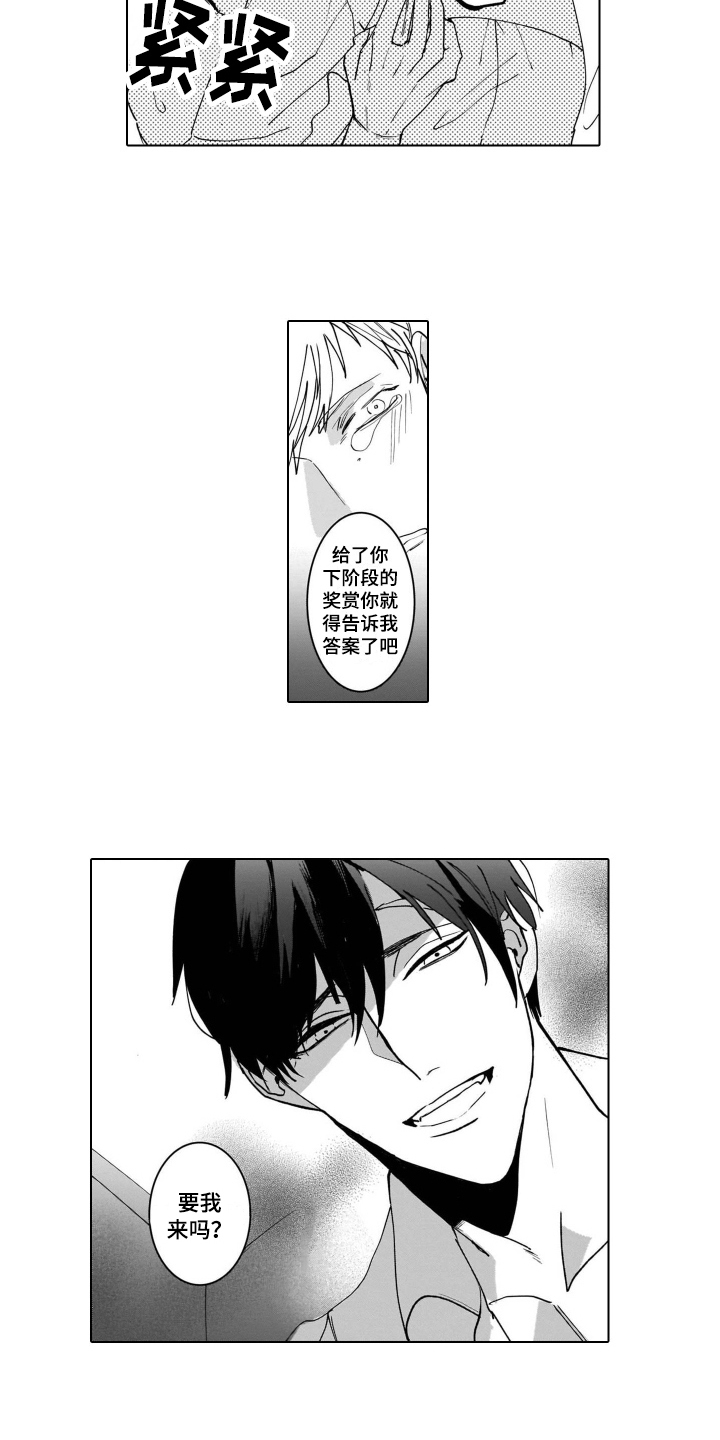 老虎的猎物漫画,第3章：无法拒绝3图