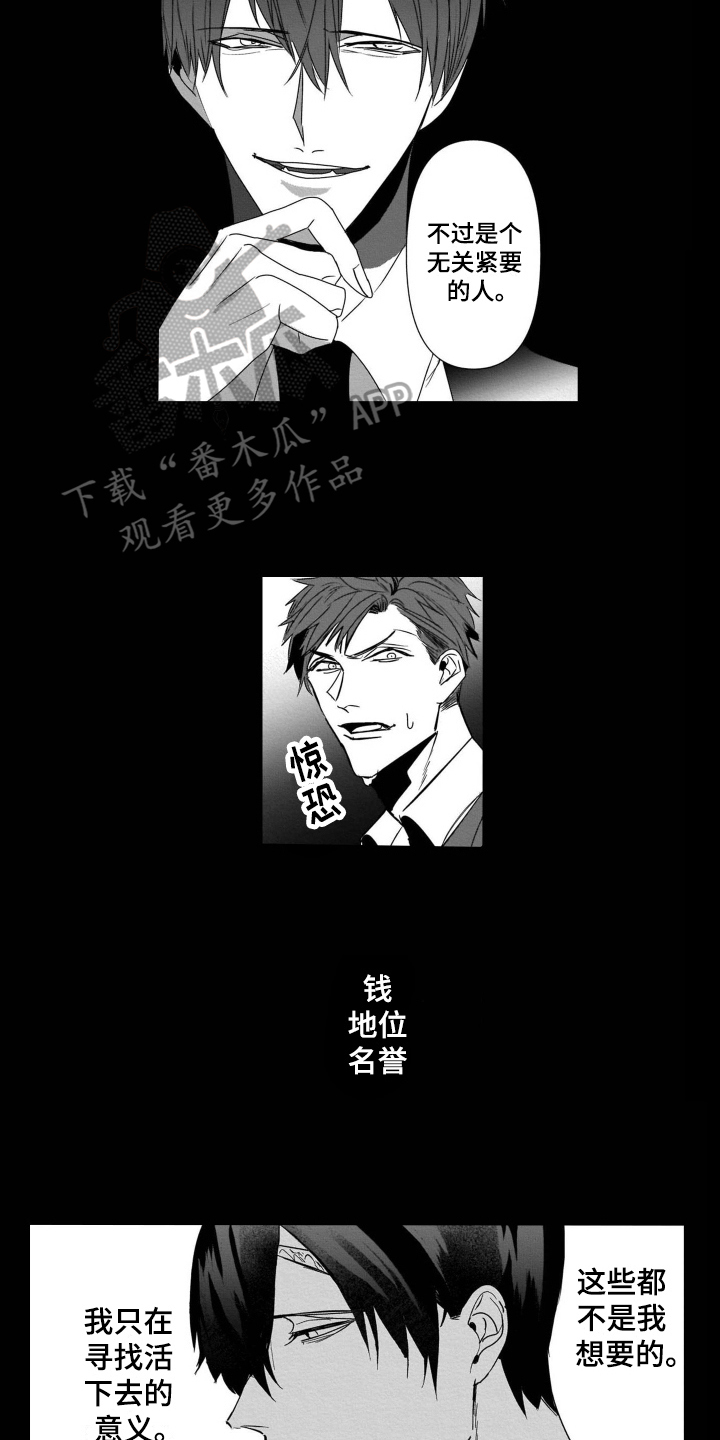 老虎的猎物漫画,第16章：有目的4图