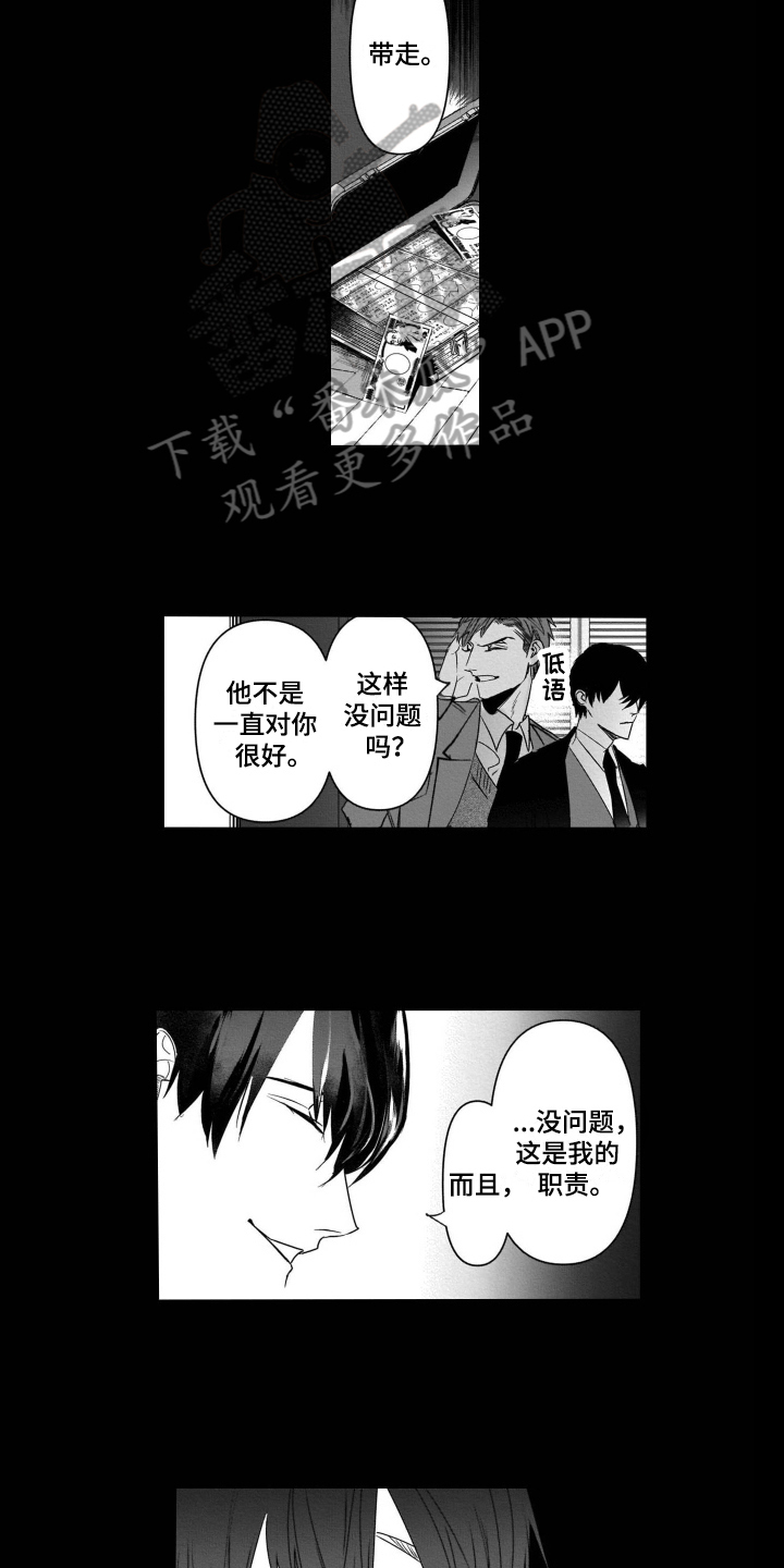老虎的猎物漫画,第16章：有目的3图