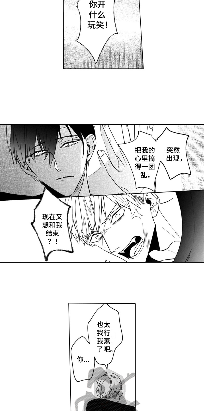 老虎的猎物漫画,第11章：气愤5图