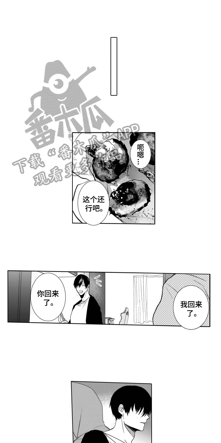 老虎的猎物漫画,第10章：条件1图