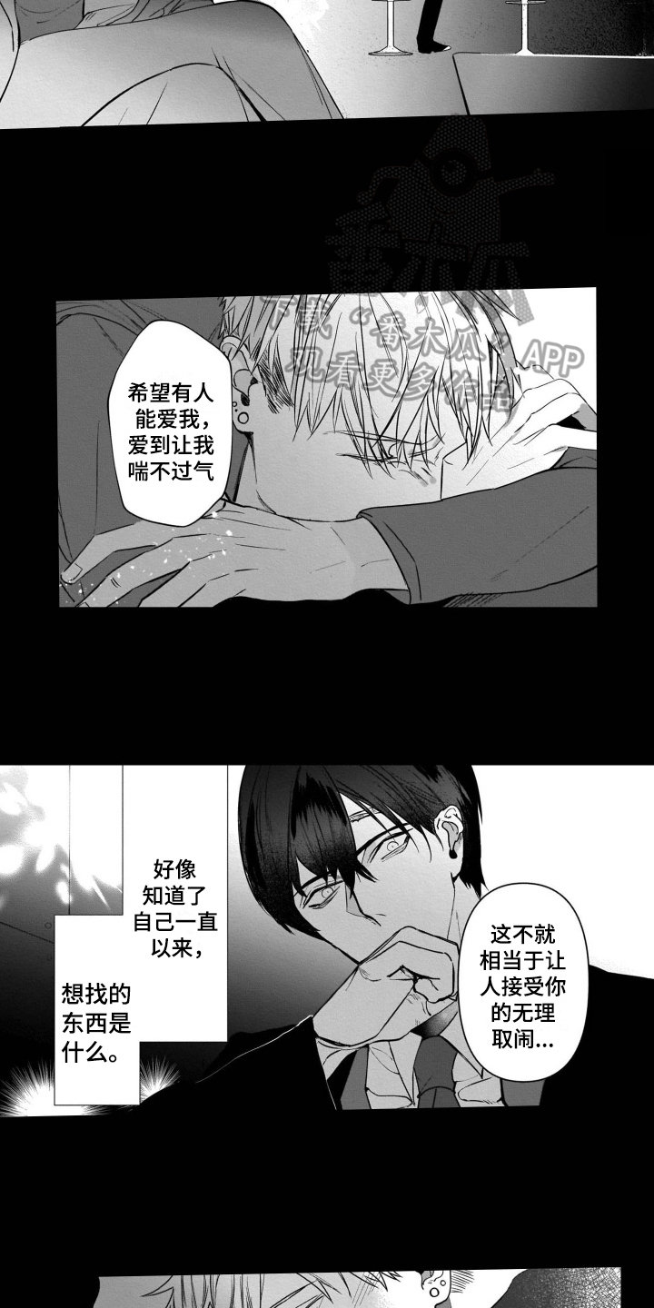 老虎的猎物漫画,第16章：有目的5图