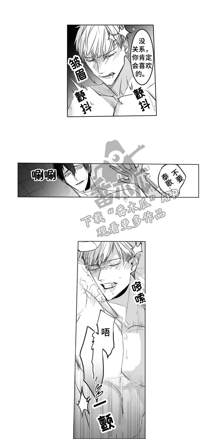 老虎的猎物漫画,第21章：打算【完结】1图