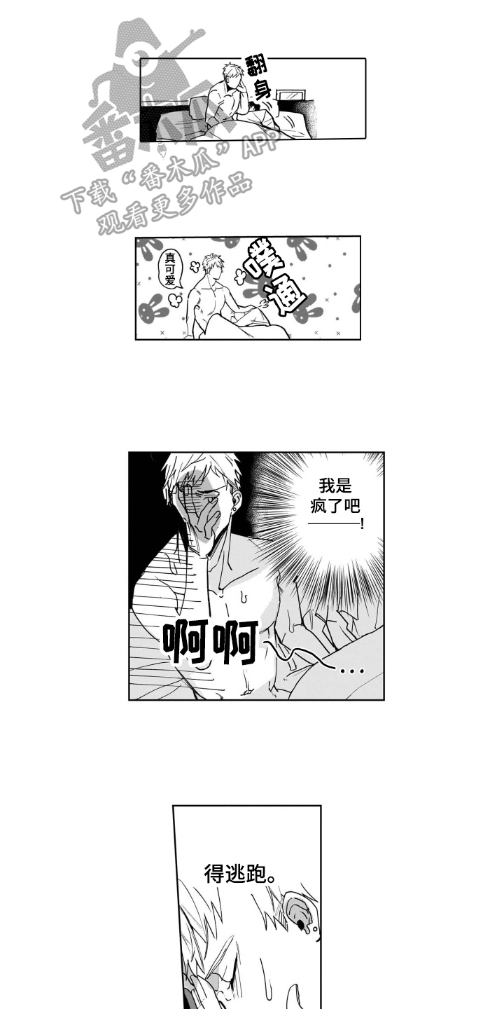 老虎的猎物漫画,第4章：处境1图