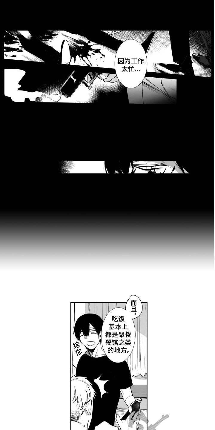 老虎的猎物漫画,第5章：名字2图