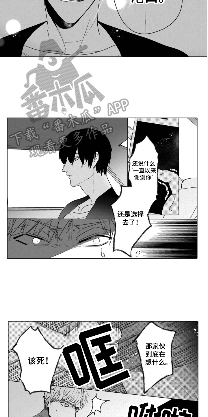 老虎的猎物漫画,第14章：活着2图