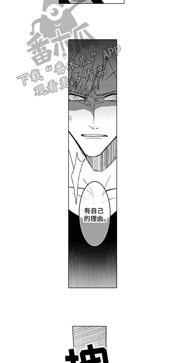 老虎的猎物漫画,第11章：气愤3图