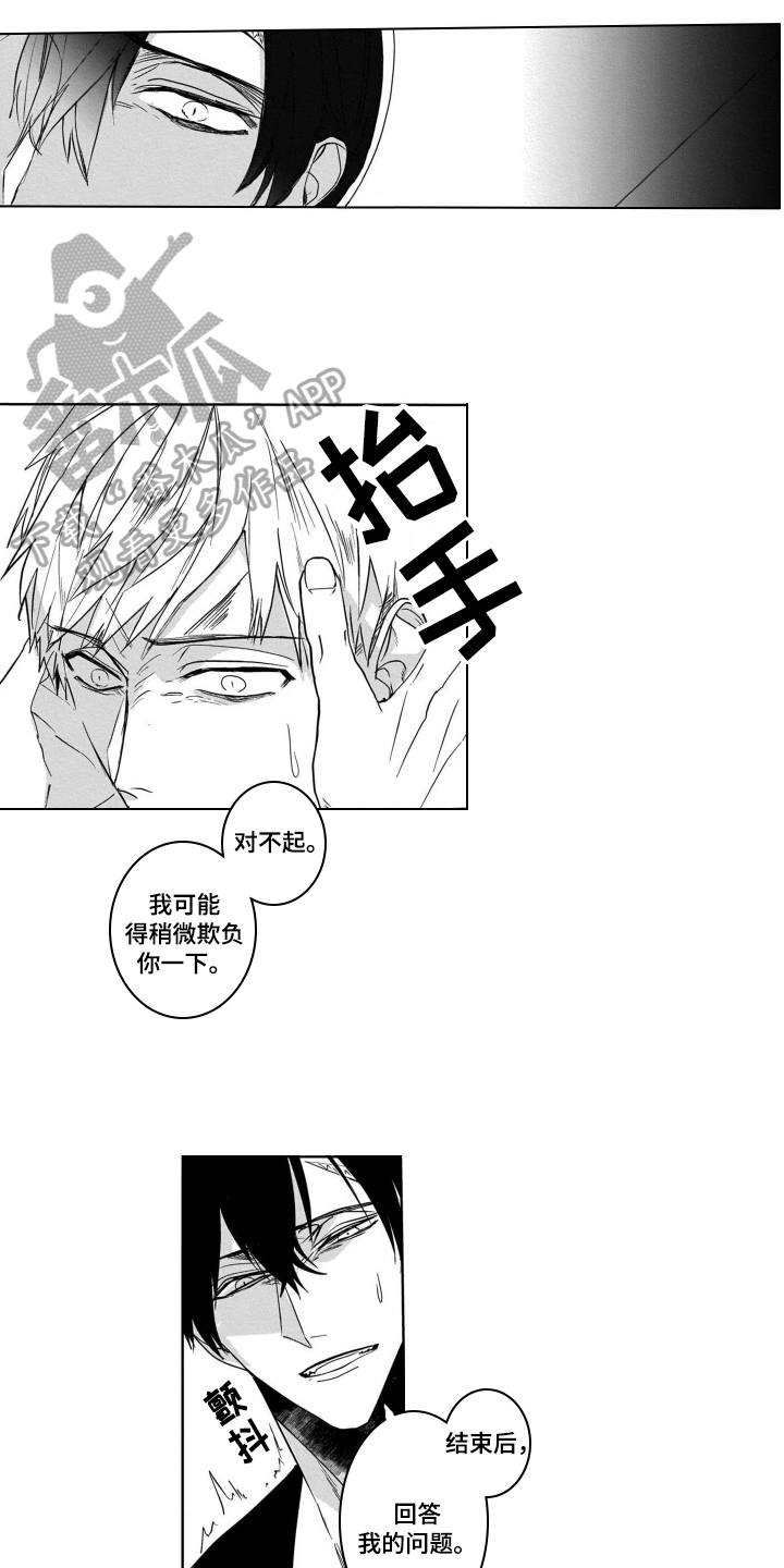 老虎的猎物漫画,第12章：决心2图