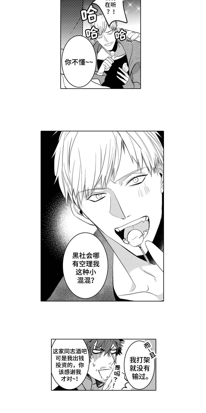 老虎的猎物漫画,第1章：假扮4图