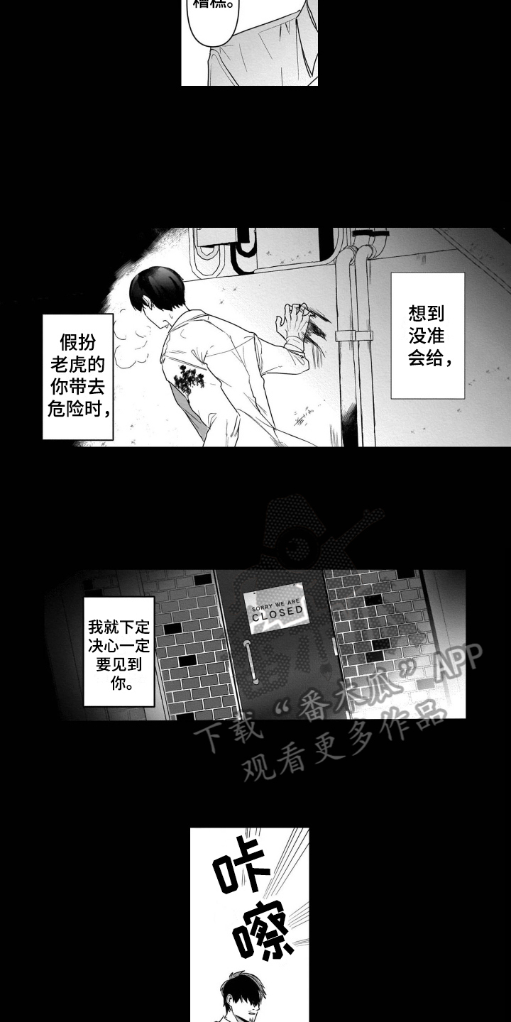 老虎的猎物漫画,第17章：想念2图