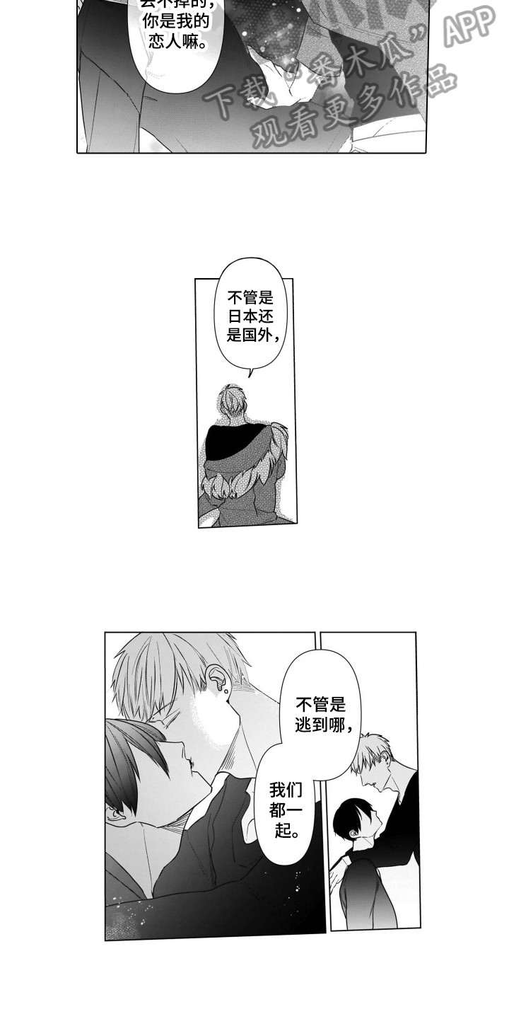 老虎的猎物漫画,第20章：恋人4图