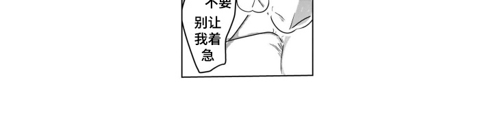 老虎的猎物漫画,第20章：恋人1图