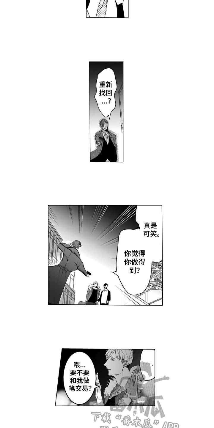 老虎的猎物漫画,第18章：报警3图