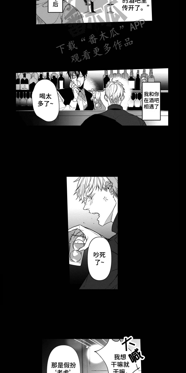 老虎的猎物漫画,第16章：有目的1图