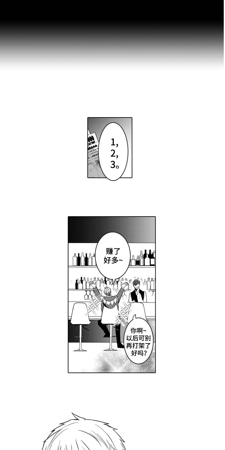 老虎的猎物漫画,第1章：假扮5图