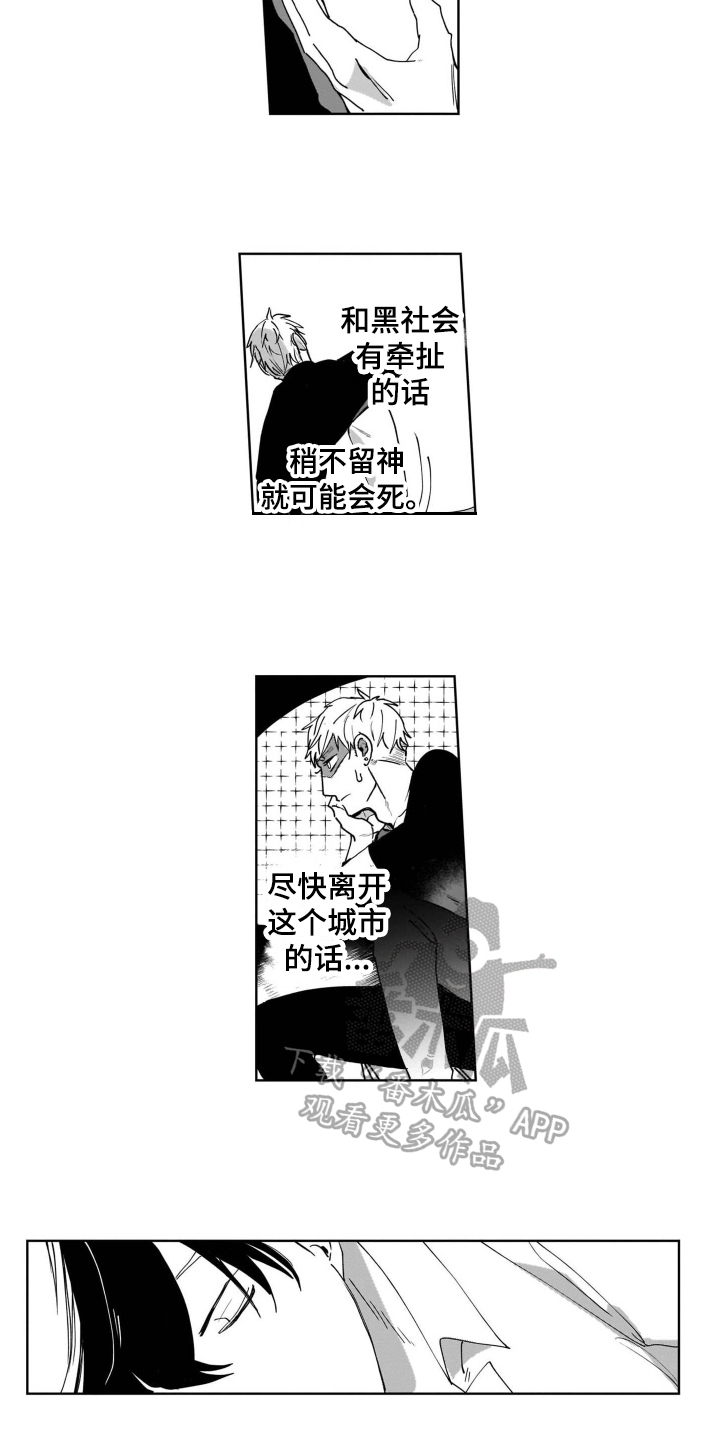 老虎的猎物漫画,第4章：处境2图