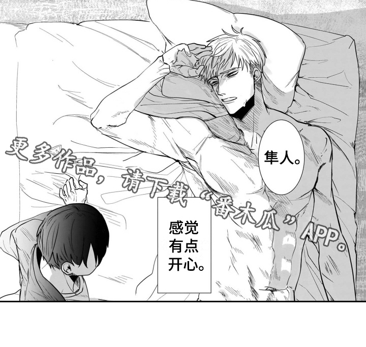 老虎的猎物漫画,第7章：存在2图