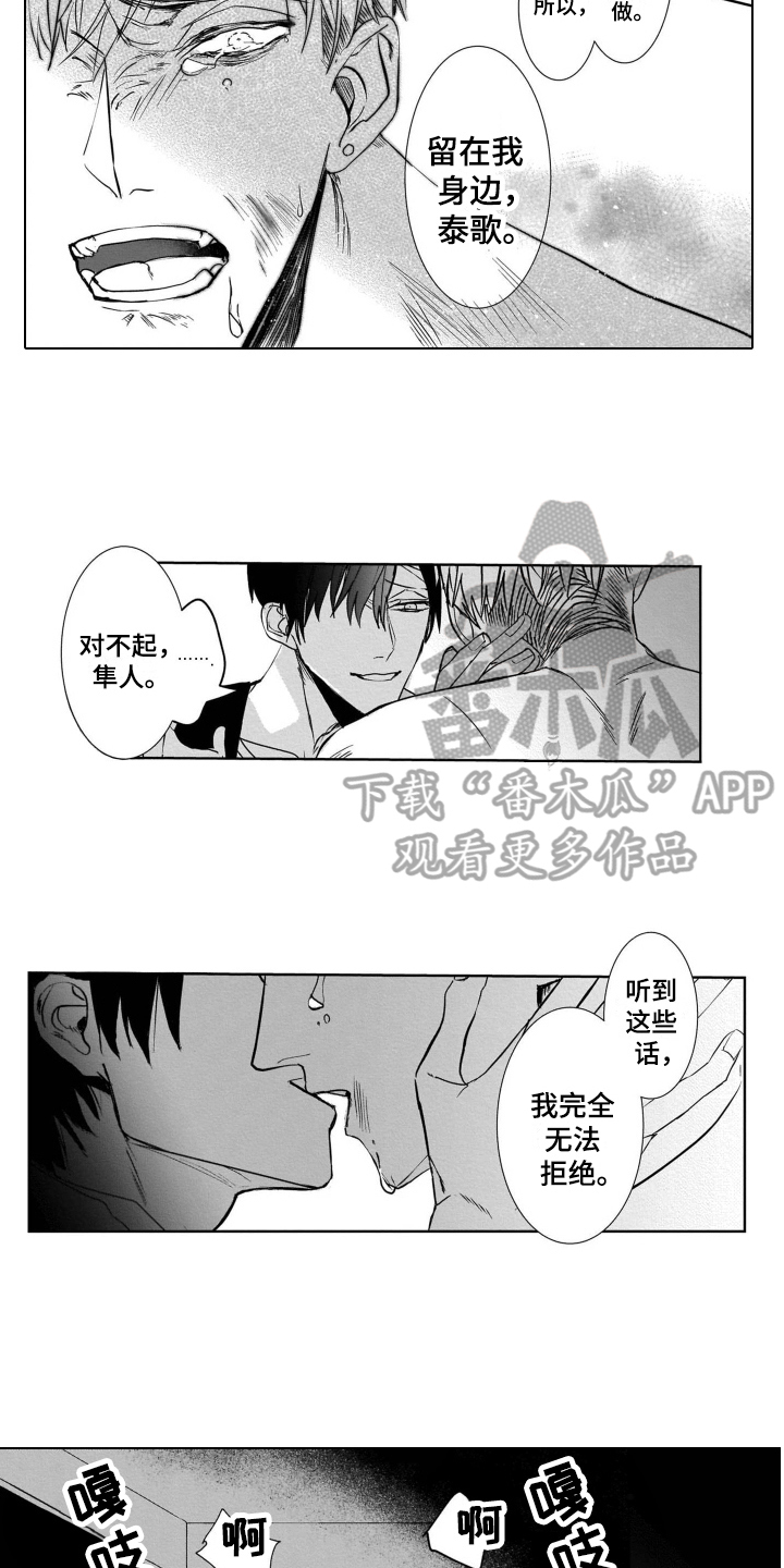 老虎的猎物漫画,第12章：决心3图