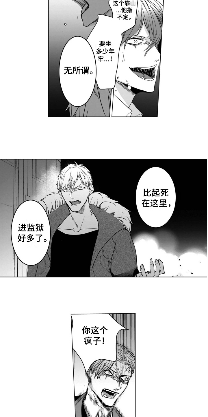 老虎的猎物漫画,第18章：报警5图