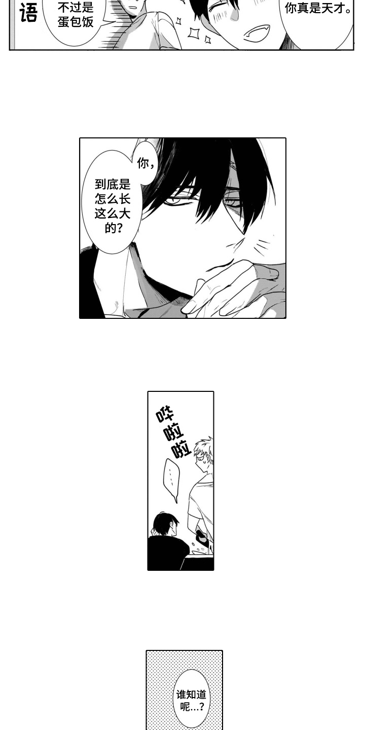 老虎的猎物漫画,第5章：名字5图