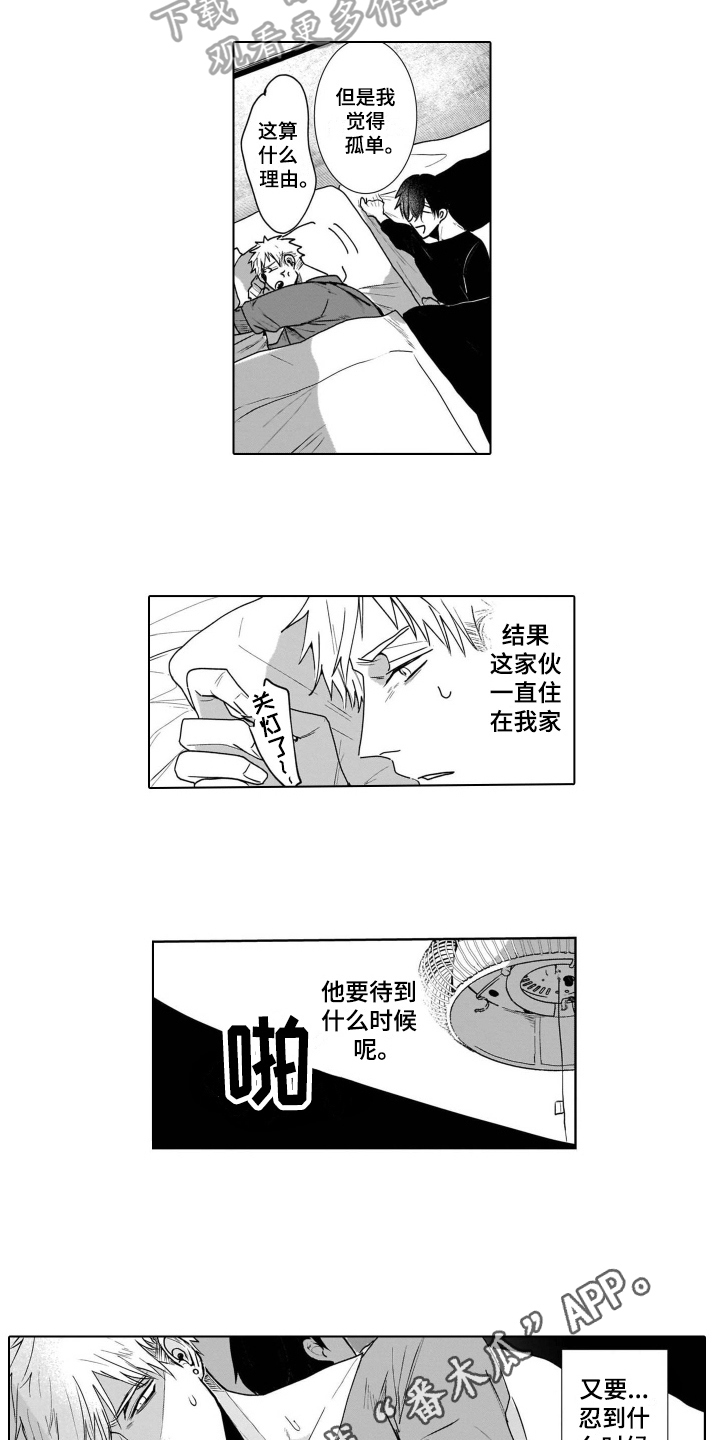老虎的猎物漫画,第6章：在意5图