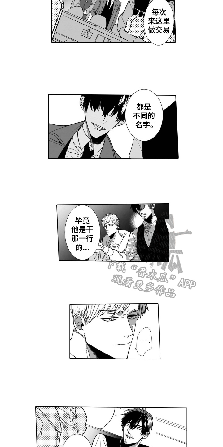 老虎的猎物漫画,第9章：袭击3图