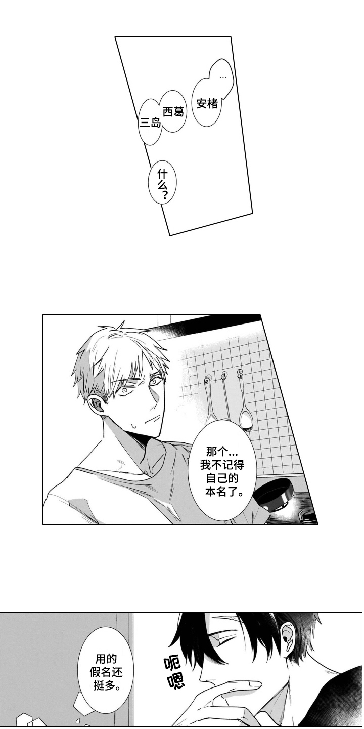 老虎的猎物漫画,第5章：名字4图