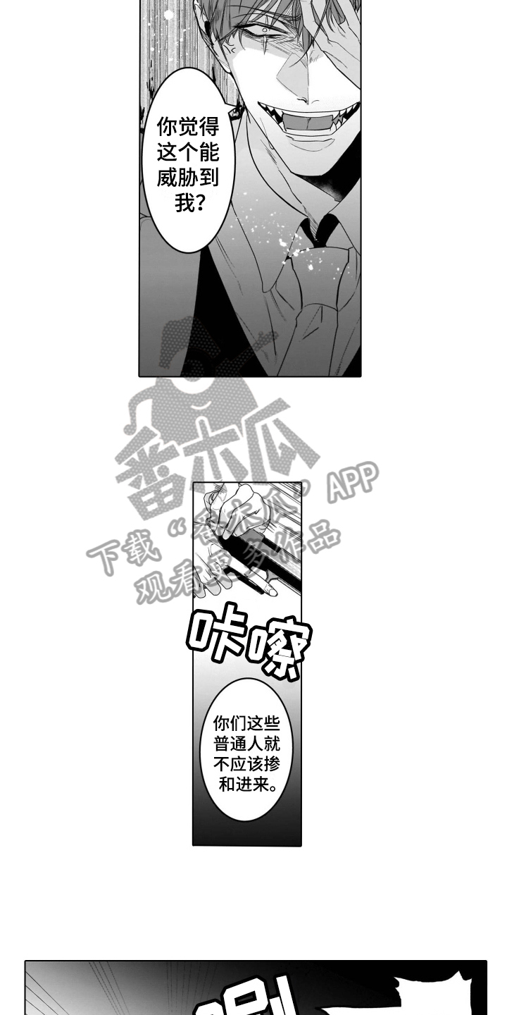 老虎的猎物漫画,第18章：报警1图