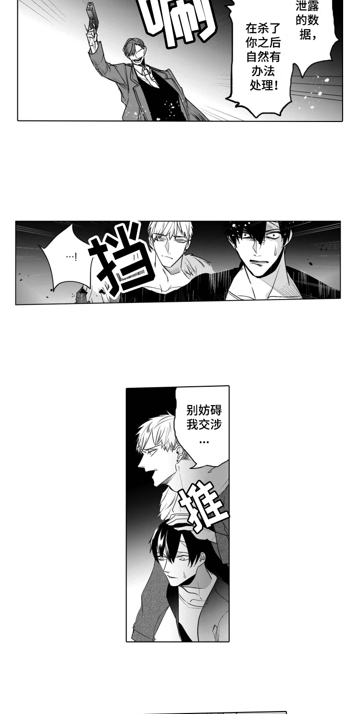 老虎的猎物漫画,第18章：报警2图